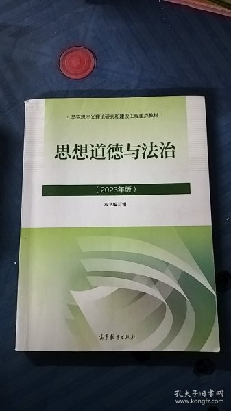 A2-34=05-2思想道德与法治2023年版
