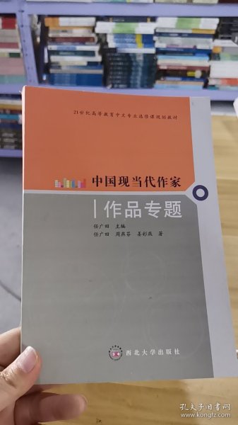 中国现当代作家作品专题