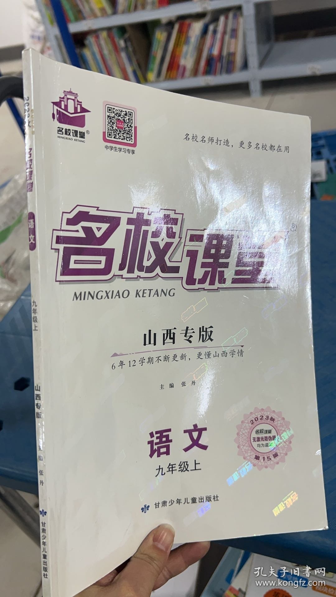 A2-34=01-2/名校课堂，山西专版九年级语文上