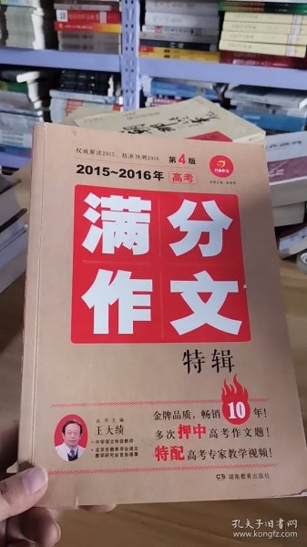 2015-2016年高考满分作文特辑