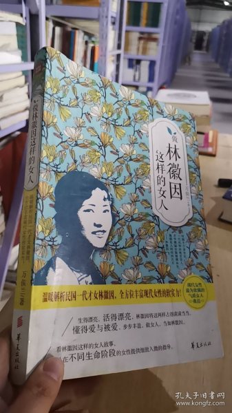 做林徽因这样的女人