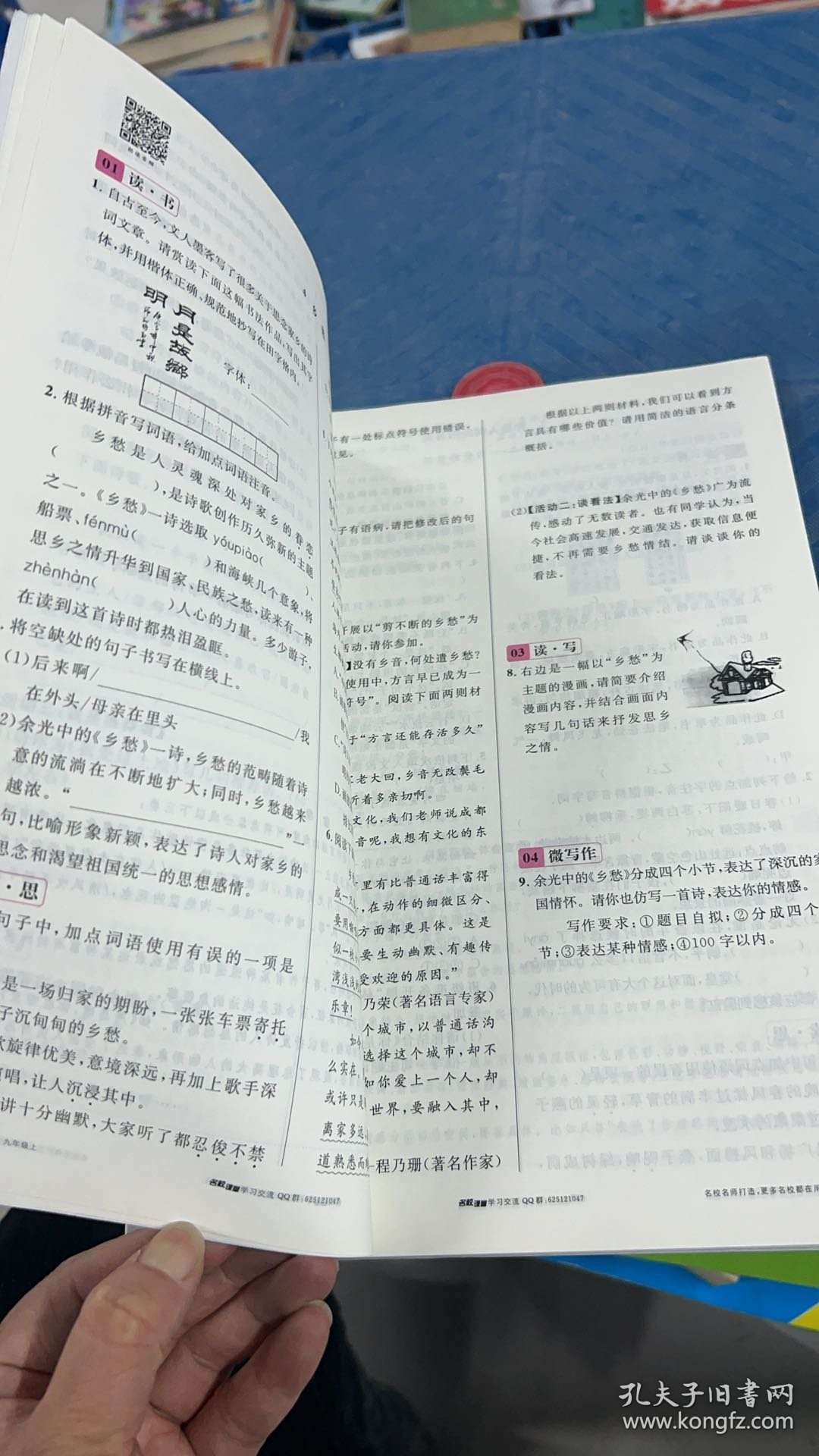 A2-34=01-2/名校课堂，山西专版九年级语文上