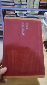 8-5/莫言诺贝尔奖典藏文集：红高粱家族