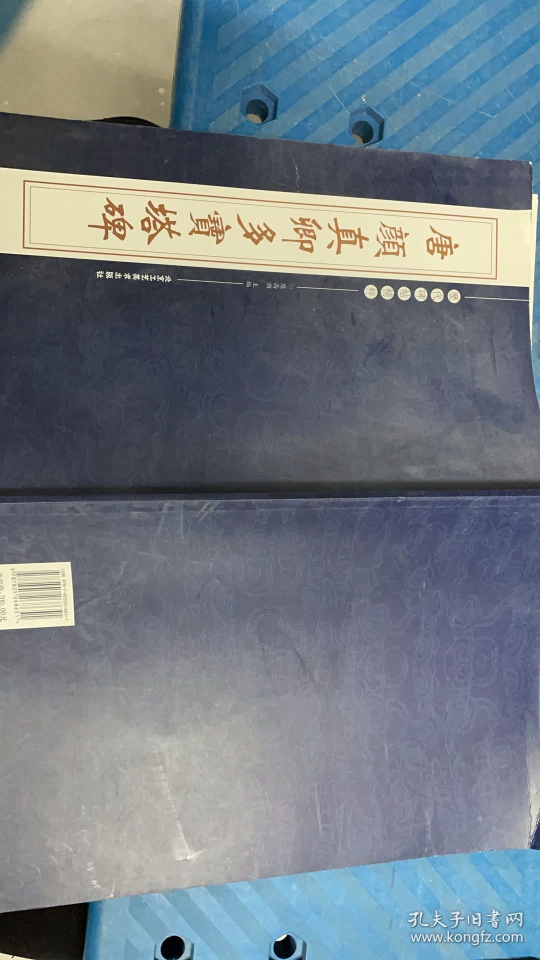 A2-30-10-4/唐颜真卿多宝塔碑