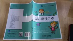 15-2/幼儿教师口语 9787568243643