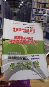 世界现代设计史2015第二版考研核心笔记、历年真题及习题全解