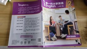 -新一代大学英语视听说教程.2基础篇9787513599108-