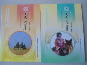 义务教育教科书《蒙古语文》九年级上下一套蒙古文蒙文