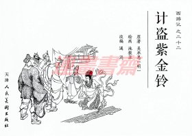 连环画 西游记 26册  津美32开软精随手翻（河北版）