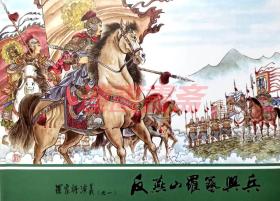 连环画 罗家将 1-4册 黑美32开绢版大精