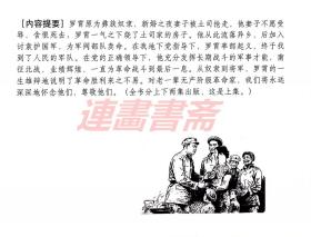 从奴隶到将军 上集 上美32开布脊大精 （处理）