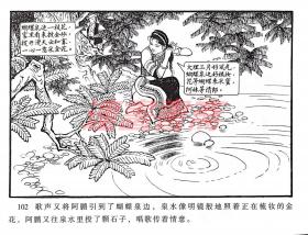 连环画 响水东流 李白 五朵金花 鉴湖女侠 4册  黑美32开盒装绢版大精