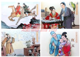 连环画 聊斋志异 第二辑 青娥 阿宝 清虚石 红玉 4册 32开 彩色绢版大精