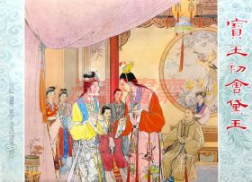 连环画 上美红楼梦 宝玉初会黛玉 上美32开布脊大精