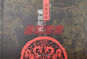 连环画 兵圣孙武 8册 浙美32开盒装软精