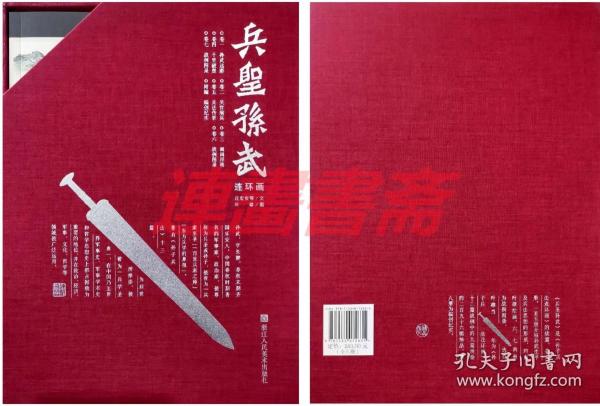 连环画 兵圣孙武 8册 浙美32开盒装软精