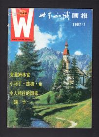 1987世界知识画报.1-12期全