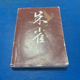 朱雀