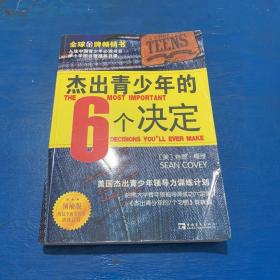 青少年最重要的6个决定