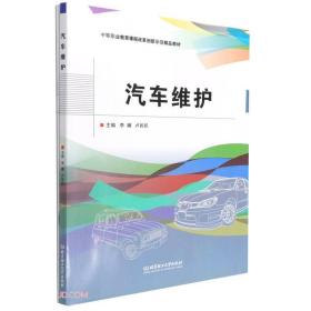 汽车维护