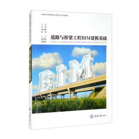 道路与桥梁工程BIM建模基础