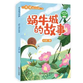 CHEN 冰波童话经典美绘注音版1-8册