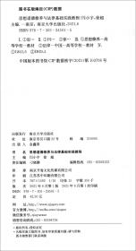 思想道德修养与法律基础实践教程闫小宇徐超9787305245015南京大学出版社