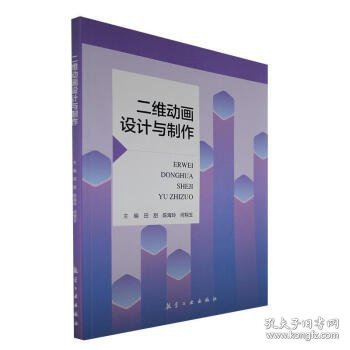 二维动画设计与制作