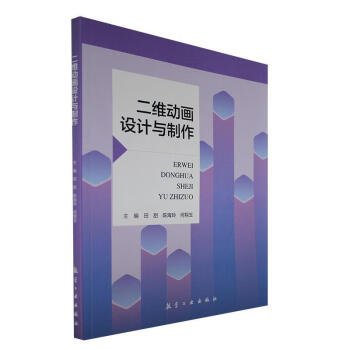 二维动画设计与制作