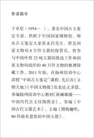 中国古玉图鉴（套）