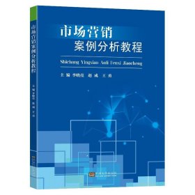 市场营销案例分析教程