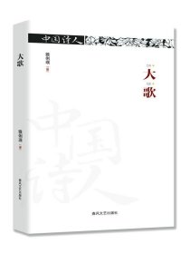 大歌