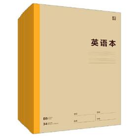 墨点字帖 包背牛皮科目本英语本B5加厚中小学生课堂训练考试复习作业本（12本装）