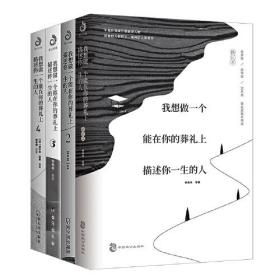 我想做一个能在你的葬礼上描述你一生的人1234：季羡林、沈从文、史铁生、黑塞、叶芝等诉说日常里的爱与怀念，