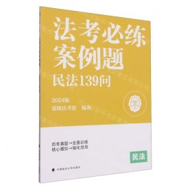 法考必练案例题