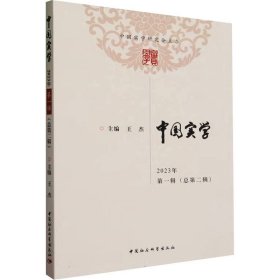 中国实学(2023年第1辑总第2辑)
