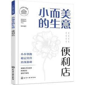 小而美的生意·便利店