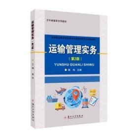 运输管理实务