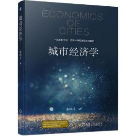 （~）城市经济学