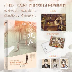 北斗.大结局