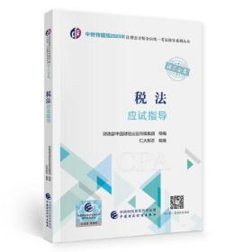 税法应试指导
