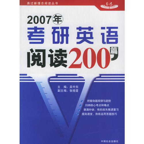 应战2007考研英语阅读理解PartB 邢豫昆 中国社会出版社 2006年03月01日 9787508702629