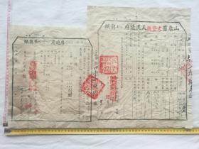 1952年南厫村两联地契5