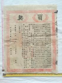 1914年毕家疃买契山东省财政厅