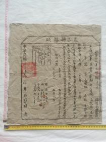 1936年昆嵛县黄埠村地契