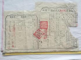 侯家镇南厫村1952年房证（略残）