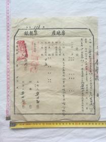 1955年文登于家口草契纸2