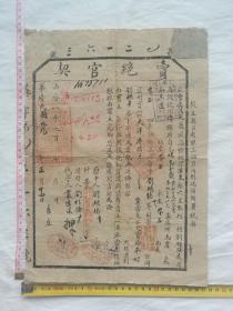 1930年英租报信村绝卖官契