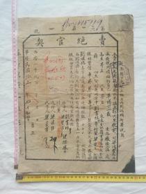 1926年英租时期敦前村地契