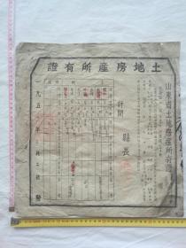 昆嵛县于家口村1951年房地产证